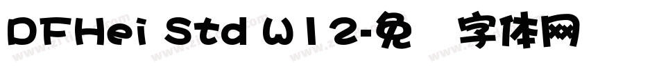 DFHei Std W12字体转换